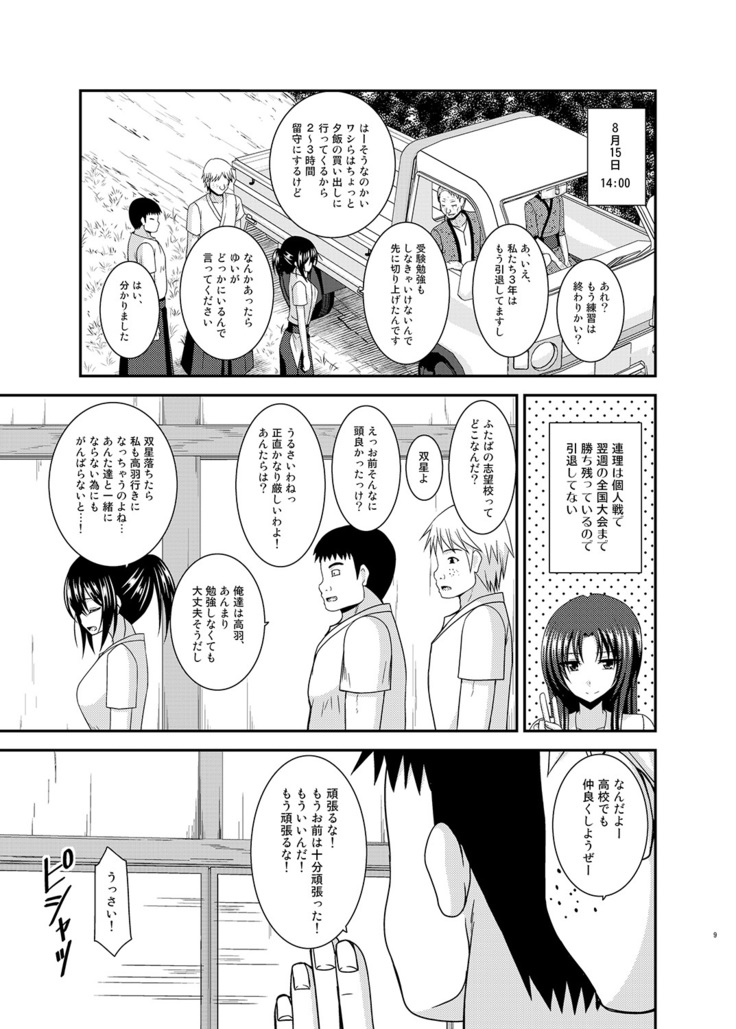 Roshutsu Shoujo Nikki 17 Satsume