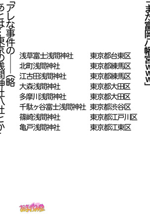 Nanase-chan NTR! Jitensha Diet Hen Ch. 41.3-45 Page #65