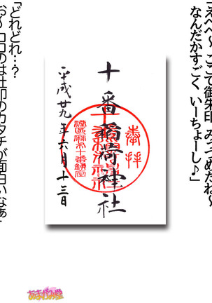 Nanase-chan NTR! Jitensha Diet Hen Ch. 41.3-45 - Page 345