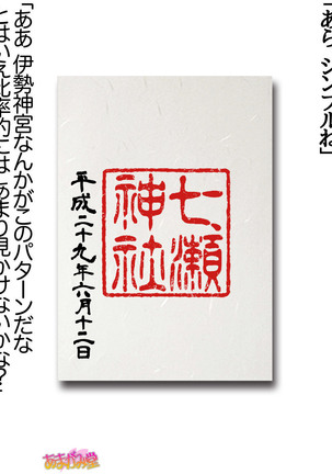 Nanase-chan NTR! Jitensha Diet Hen Ch. 41.3-45 - Page 52