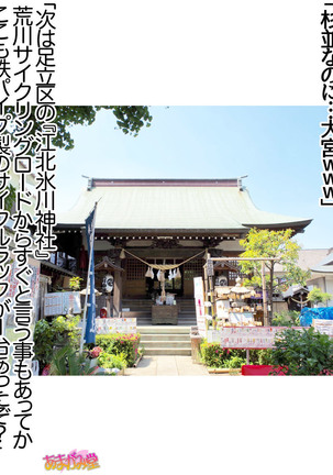 Nanase-chan NTR! Jitensha Diet Hen Ch. 41.3-45 Page #227