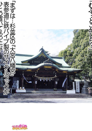 Nanase-chan NTR! Jitensha Diet Hen Ch. 41.3-45 - Page 226