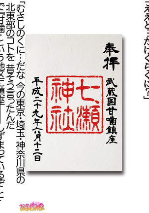 Nanase-chan NTR! Jitensha Diet Hen Ch. 41.3-45 Page #54