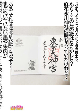 Nanase-chan NTR! Jitensha Diet Hen Ch. 41.3-45 Page #243
