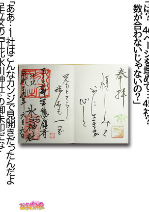 Nanase-chan NTR! Jitensha Diet Hen Ch. 41.3-45 - Page 106