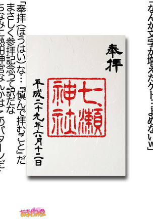 Nanase-chan NTR! Jitensha Diet Hen Ch. 41.3-45 - Page 53