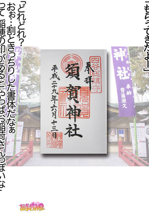 Nanase-chan NTR! Jitensha Diet Hen Ch. 41.3-45 Page #381
