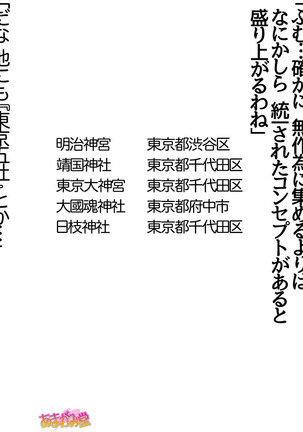 Nanase-chan NTR! Jitensha Diet Hen Ch. 41.3-45 - Page 63