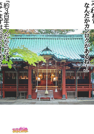 Nanase-chan NTR! Jitensha Diet Hen Ch. 41.3-45 Page #512