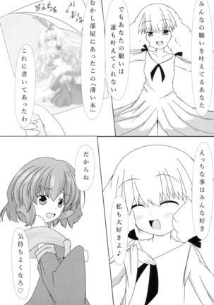 ピルルクたん発情中 - Page 7