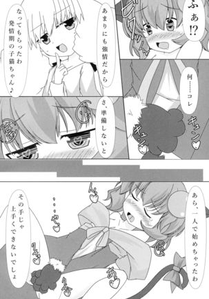 ピルルクたん発情中 - Page 9