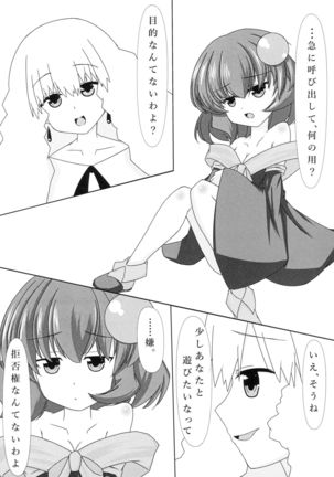 ピルルクたん発情中 Page #5