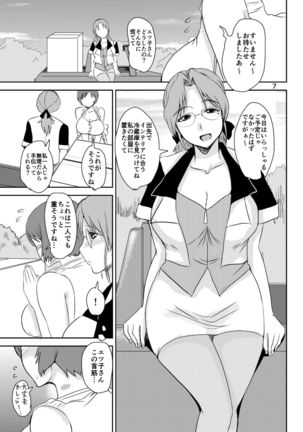 Etsuko-san ni Kiss Mark o... - Page 7