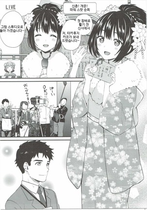 Kako-san Shippori Douchuu Page #2