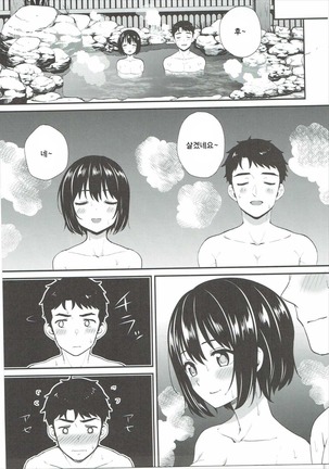 Kako-san Shippori Douchuu Page #6