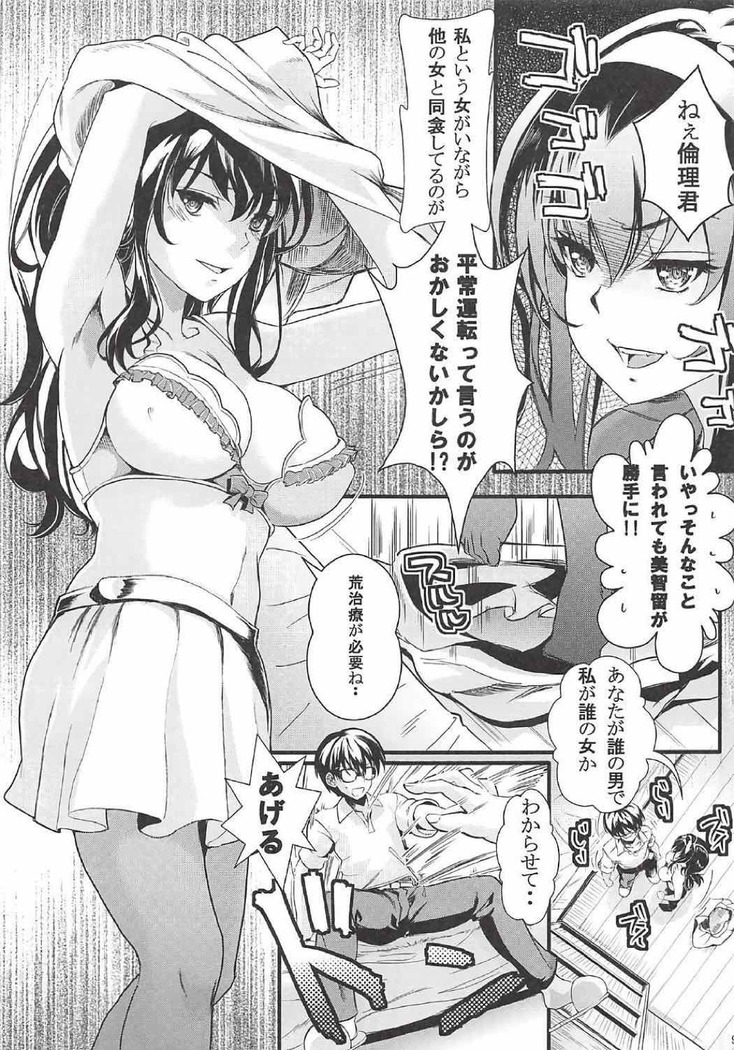 Saenai Futari no Itashikata Soushuuhen Vol. 01