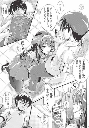 Saenai Futari no Itashikata Soushuuhen Vol. 01 Page #46