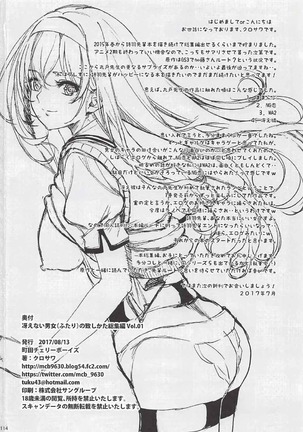 Saenai Futari no Itashikata Soushuuhen Vol. 01 Page #113