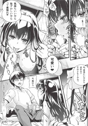 Saenai Futari no Itashikata Soushuuhen Vol. 01 Page #100