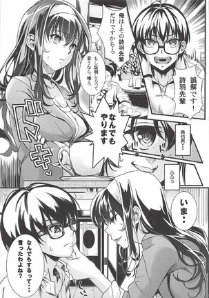 Saenai Futari no Itashikata Soushuuhen Vol. 01 Page #94