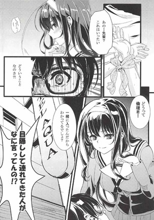 Saenai Futari no Itashikata Soushuuhen Vol. 01 Page #3