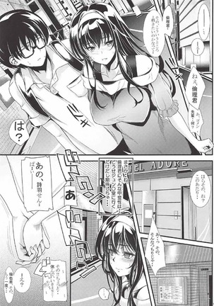 Saenai Futari no Itashikata Soushuuhen Vol. 01 Page #42