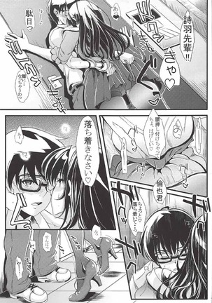 Saenai Futari no Itashikata Soushuuhen Vol. 01 Page #44