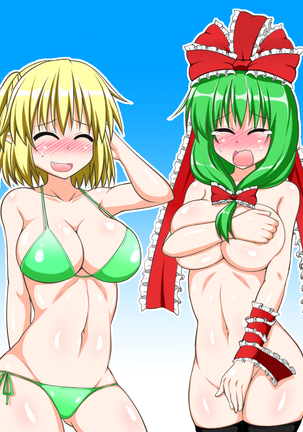 ぬぎぬぎ東方 Page #45