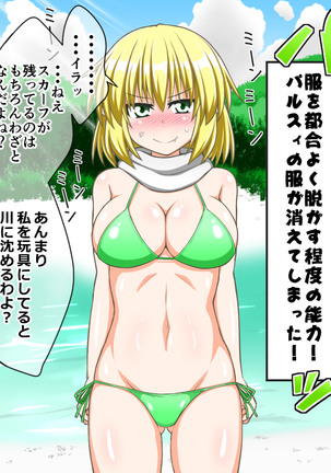 ぬぎぬぎ東方 Page #16