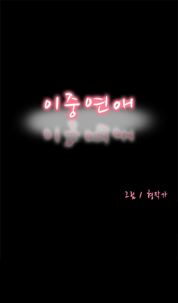 Two Timing Ch.0-27