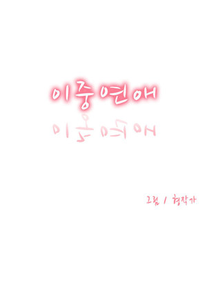 Two Timing Ch.0-27 - Page 99