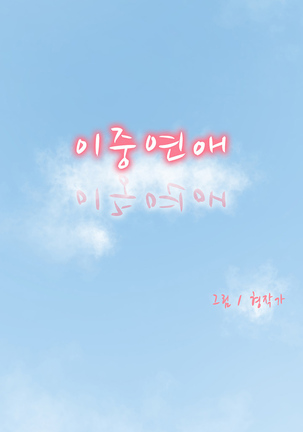 Two Timing Ch.0-27 - Page 85