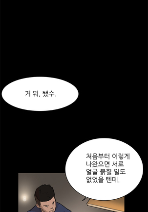Two Timing Ch.0-27 - Page 56