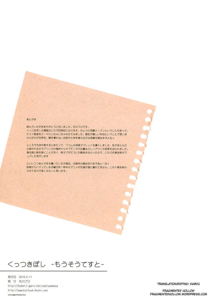 Kuttsukiboshi - Delusion Test