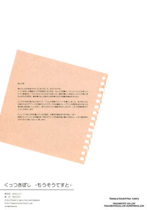 Kuttsukiboshi - Delusion Test Page #27