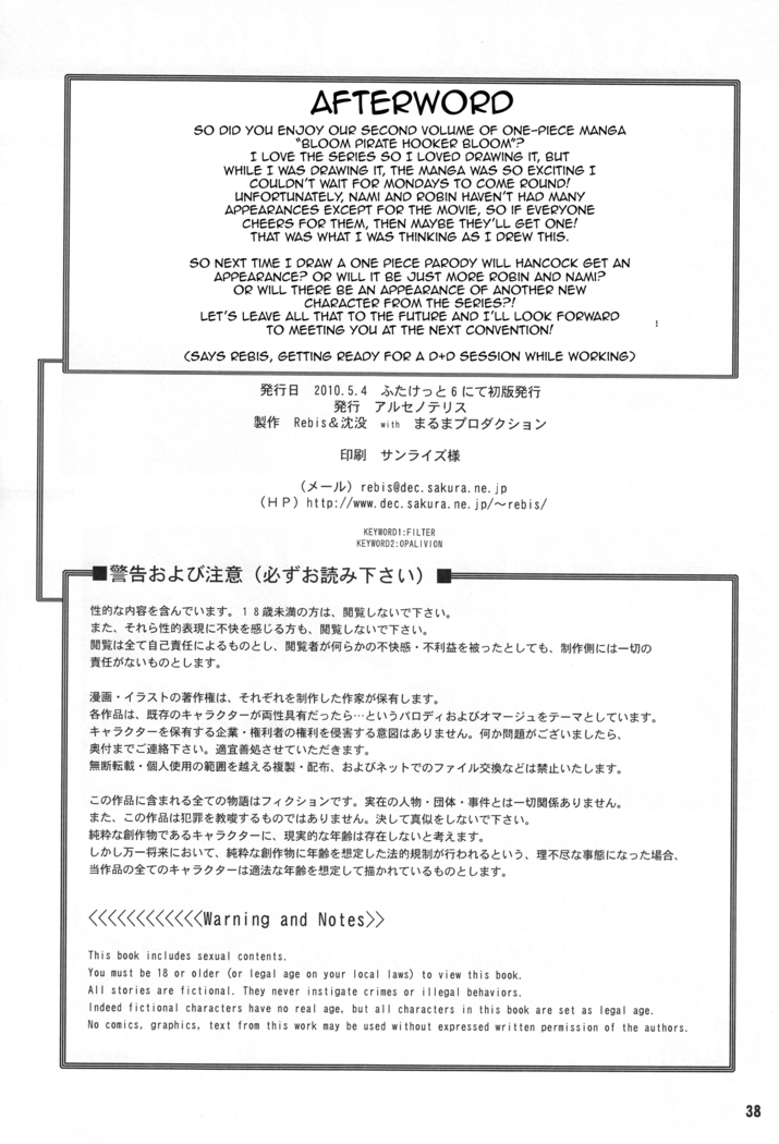 Midarezaki Joshuu Kaizoku 2 -Robin to Nami no Love Love Mitsu Shibori hen | Bloom Pirate Hooker 2