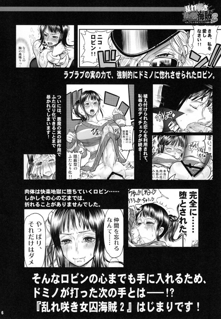 Midarezaki Joshuu Kaizoku 2 -Robin to Nami no Love Love Mitsu Shibori hen | Bloom Pirate Hooker 2