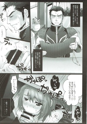 ハオコレ2 - Page 8
