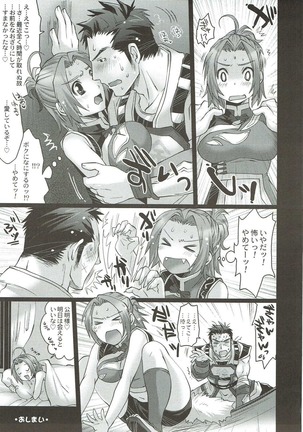 ハオコレ2 Page #6