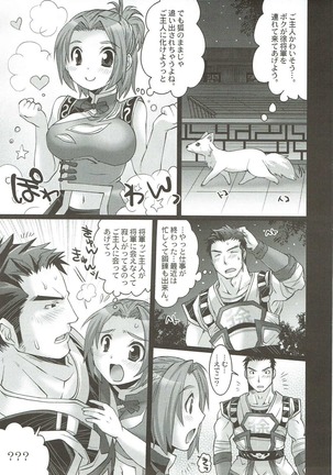ハオコレ2 - Page 4