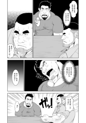 Non KeBuchou No Mezame | 直男部长的觉醒 - Page 7