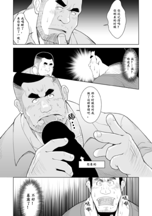 Non KeBuchou No Mezame | 直男部长的觉醒 Page #4