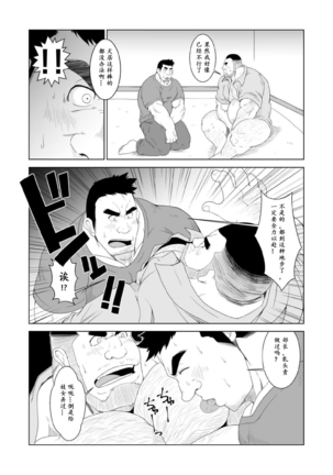 Non KeBuchou No Mezame | 直男部长的觉醒 Page #13