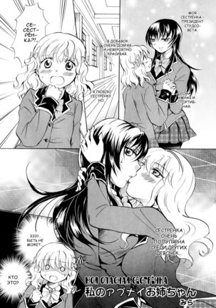 Watashi no Abunai Onee-chan | Моя опасная сестрёнка Page #1
