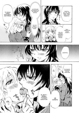 Watashi no Abunai Onee-chan | Моя опасная сестрёнка Page #3
