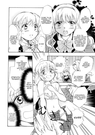 Watashi no Abunai Onee-chan | Моя опасная сестрёнка Page #8