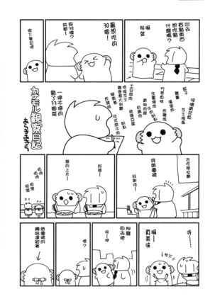 Kawaii Koibito Page #21