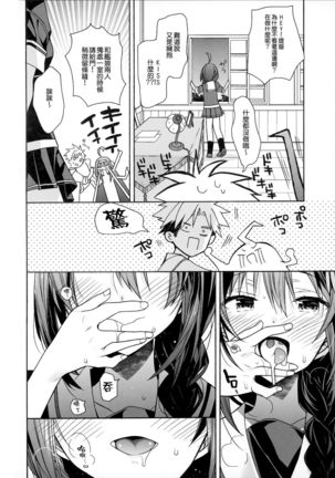 Kawaii Koibito Page #12