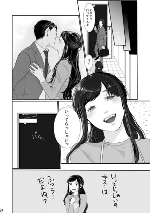 Boku shika otoko o shiranai kawaii tsuma ga ko-tsukuri sekkusu no tame ni nan demo shite kureru Page #24