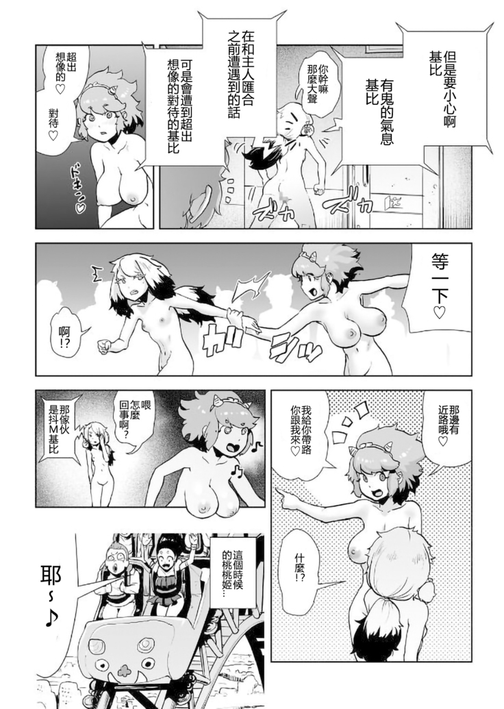 MOMO！ch.4 youkoso oni rando no ken